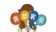 你知道么？痛苦和情绪都是“想出来的”！