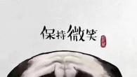 与他人建立好人际关系（下）