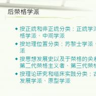 荣格与后荣格学派自性观