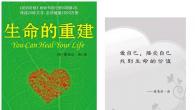 好书推荐 | 这本被咨询师翻旧的书，藏着重建生命的密码